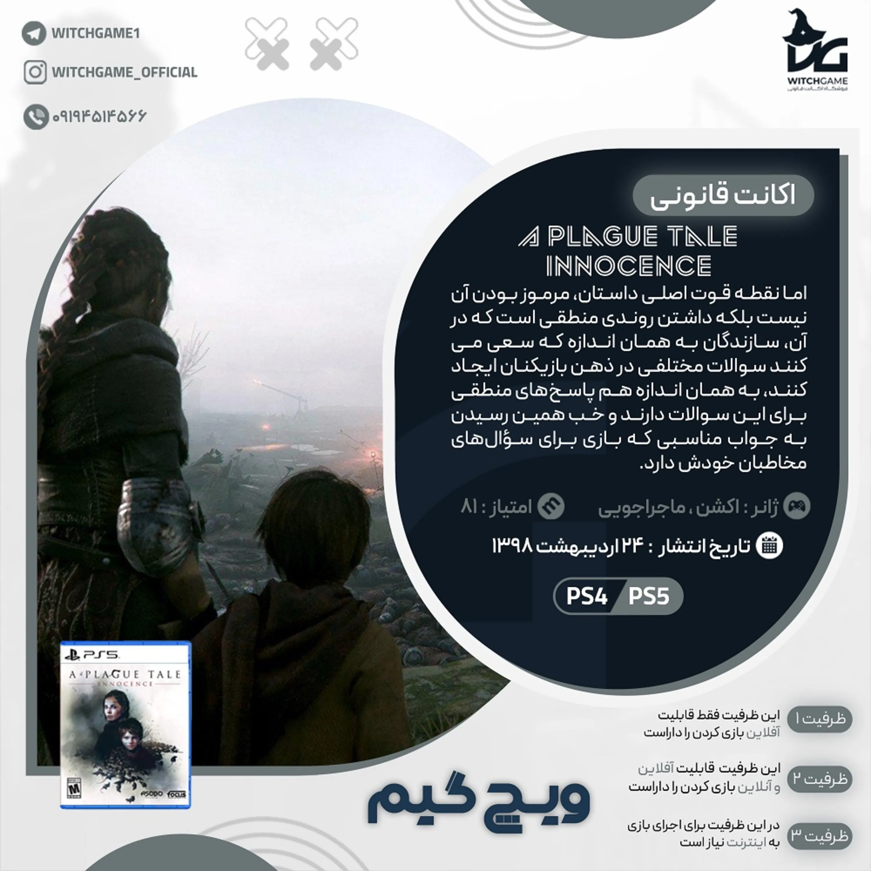 اکانت قانونی A Plague Tale: Innocence برای PS5 و PS4